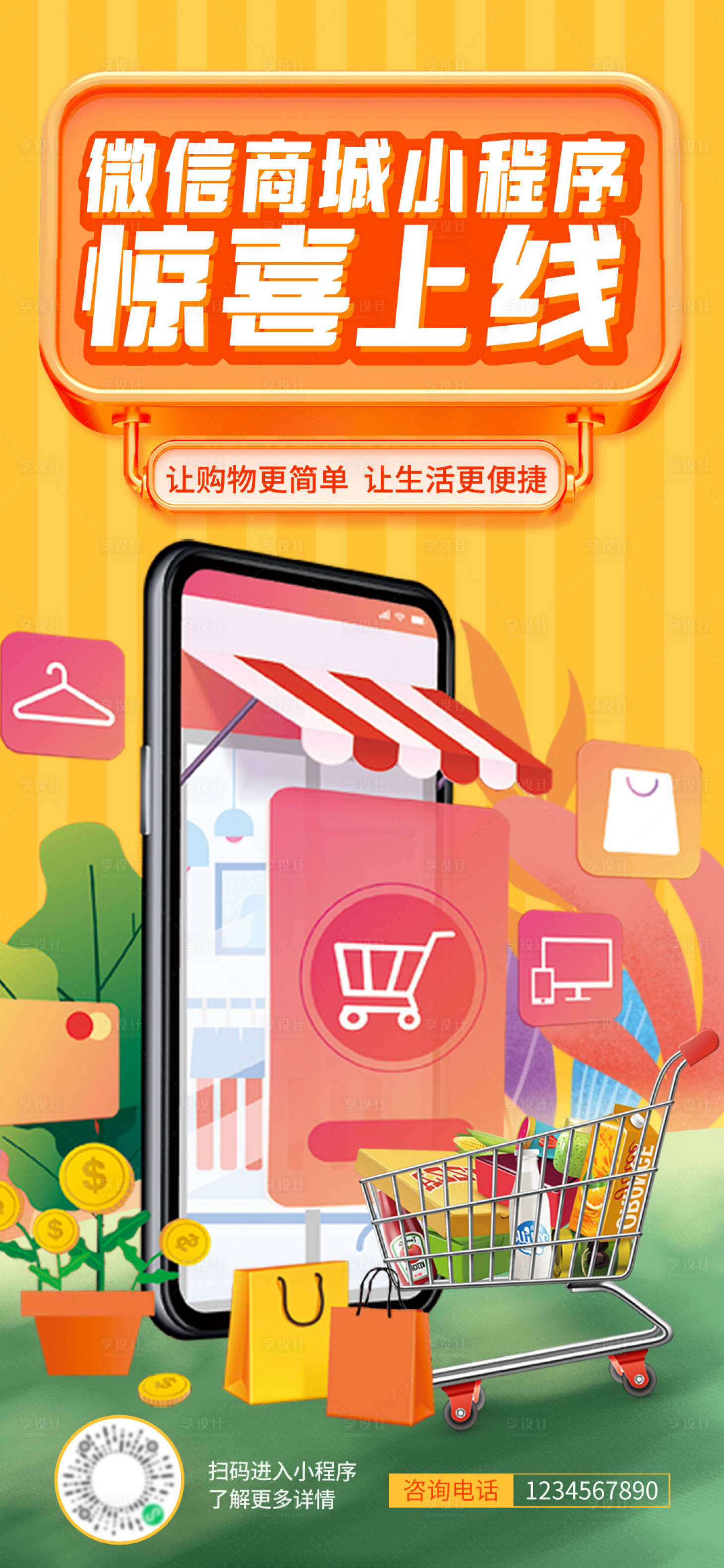 源文件下载【微信商城小程序海报】编号：53670020626063503