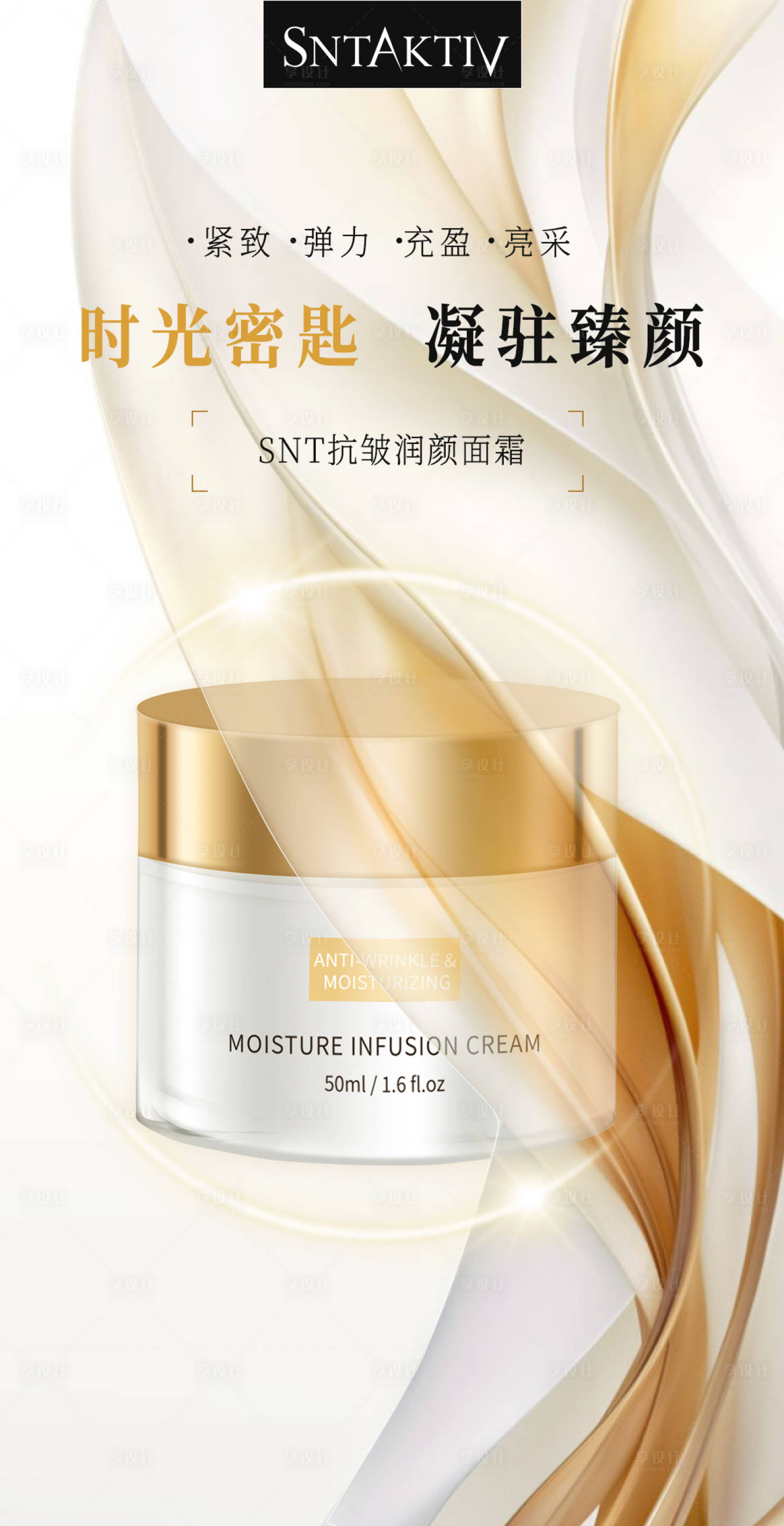 源文件下载【护肤品海报 】编号：72240020516025688