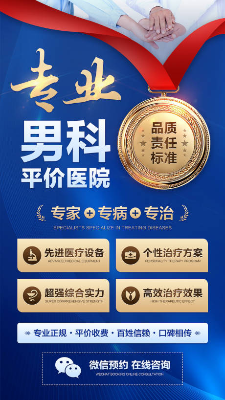 源文件下载【专业男科 海报】编号：44850020140137170