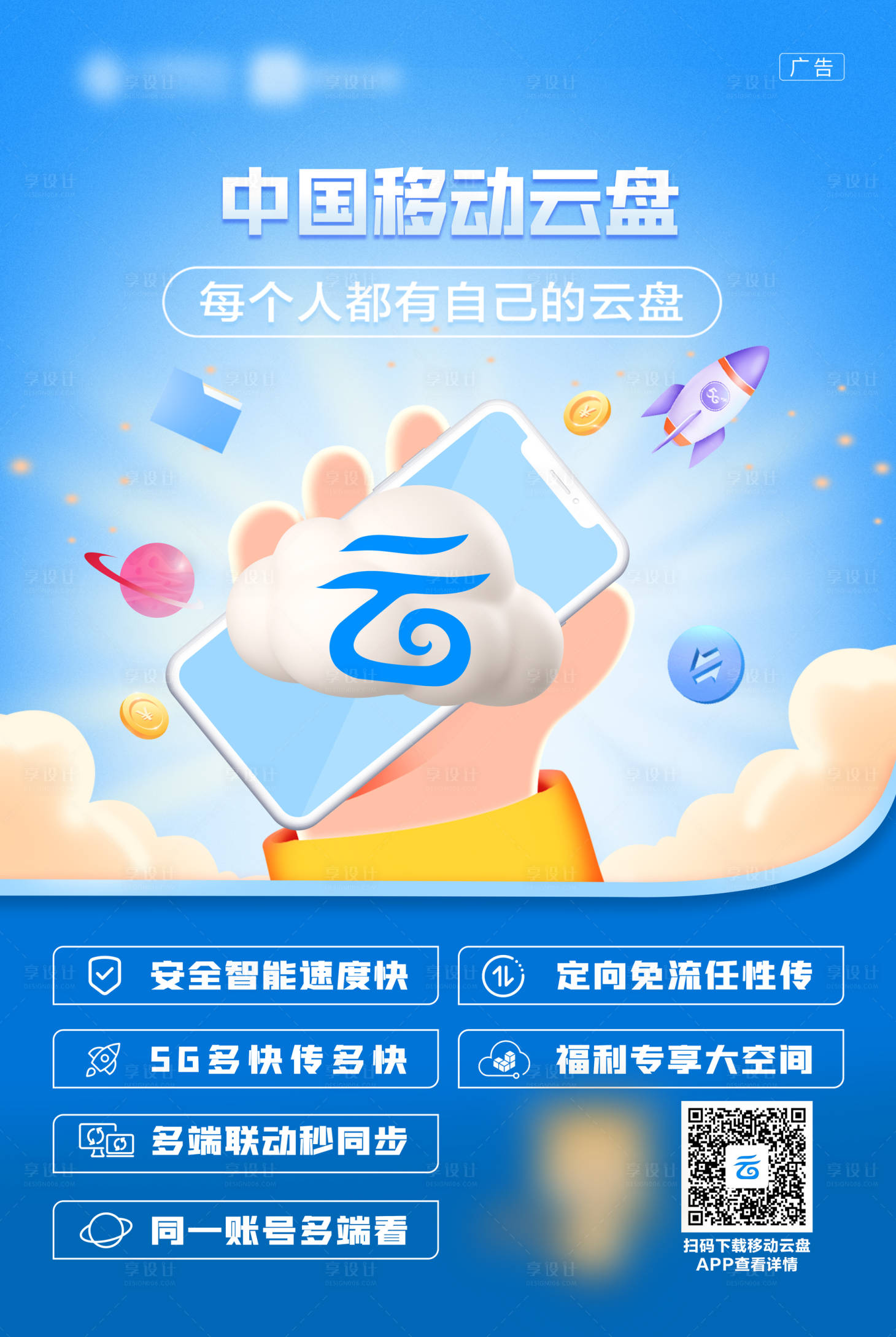 源文件下载【蓝色云盘海报】编号：81180020432824307