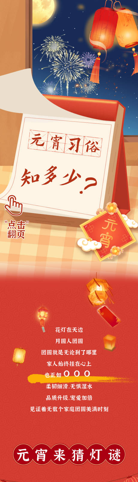 源文件下载【元宵佳节长图】编号：94280020169055468