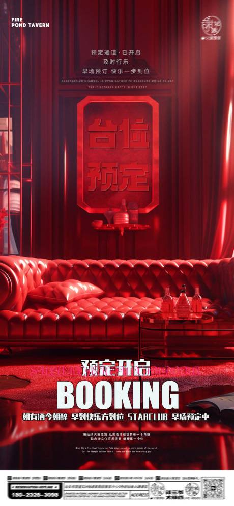 源文件下载【酒吧台位预定海报】编号：42760020439523318