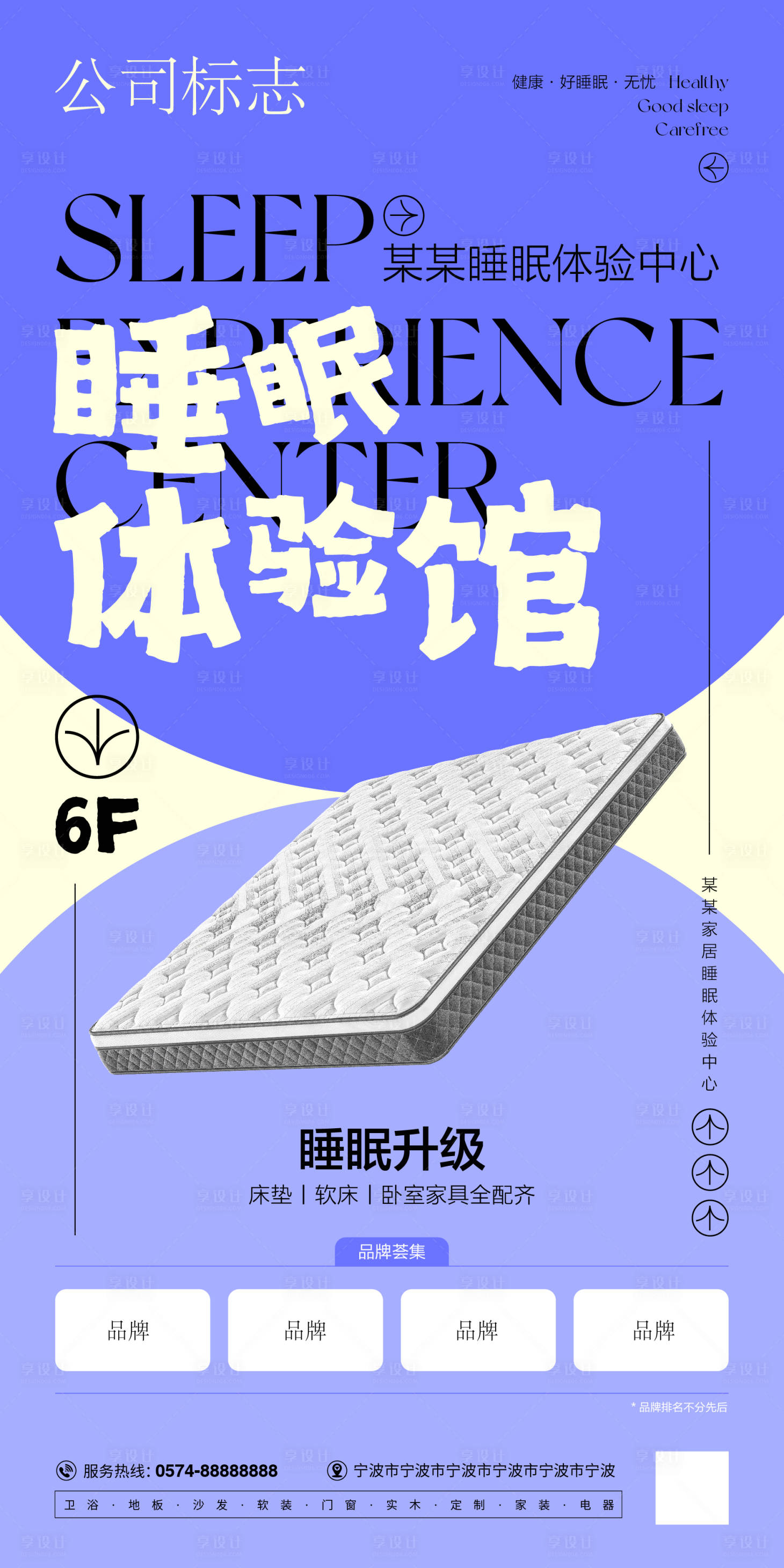 源文件下載【享設計】搜索編號：58680020430875339【睡眠體驗館 】