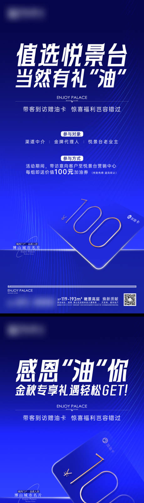 源文件下载【房地产送油卡活动海报】编号：75810020512086948