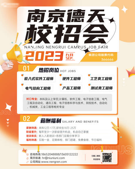 源文件下载【校园招聘会海报】编号：20231103171301953