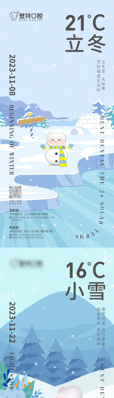 源文件下载【立冬 】编号：34420020245611604