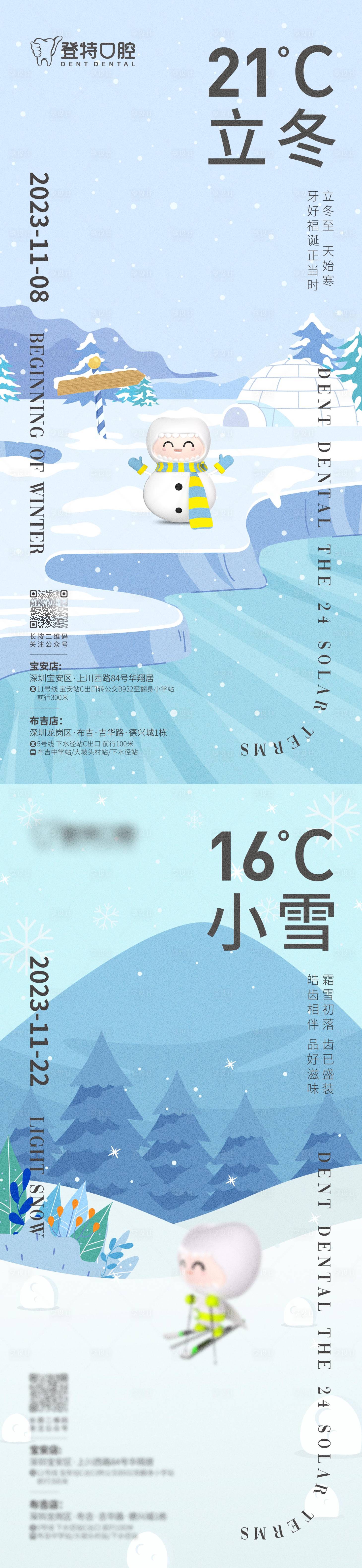 源文件下载【享设计】搜索编号：34420020245611604【立冬 】