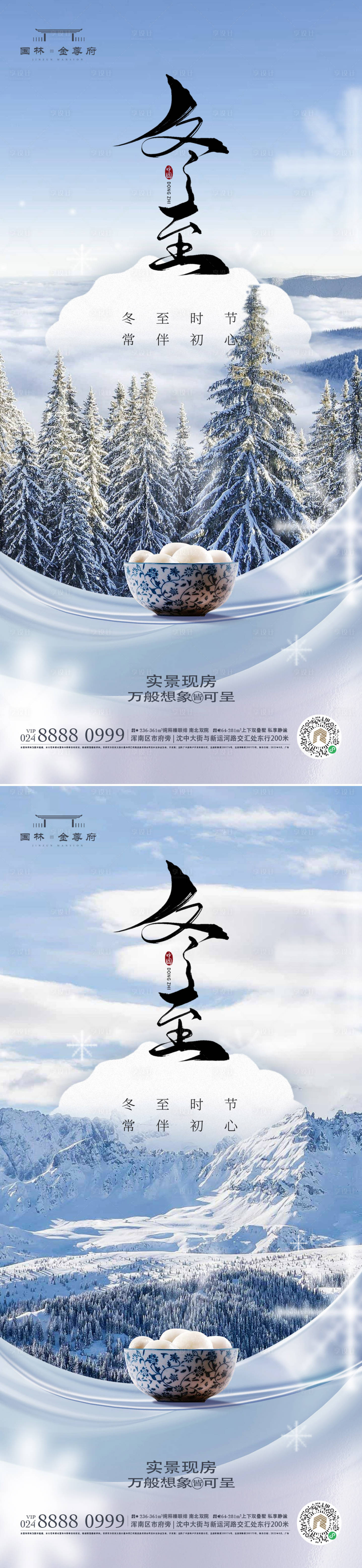 源文件下载【享设计】搜索编号：85810020663058688【冬至海报】