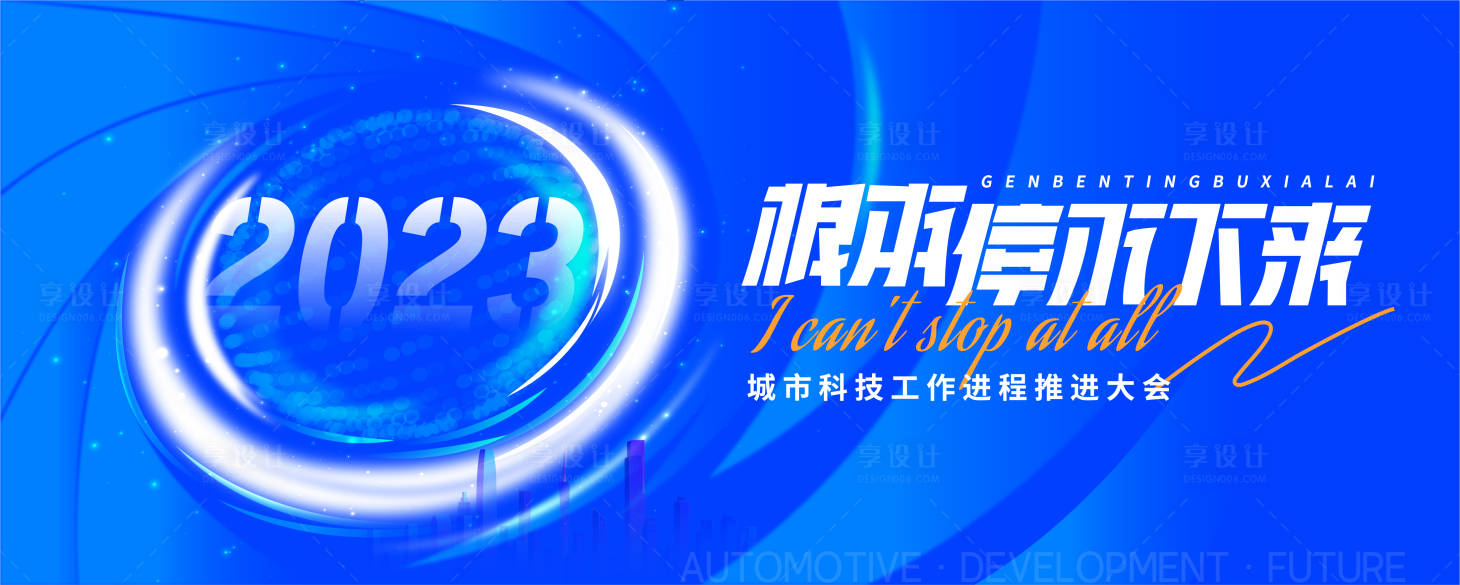 源文件下載【享設計】搜索編號：98810020139405693【科技工作背景板海報】