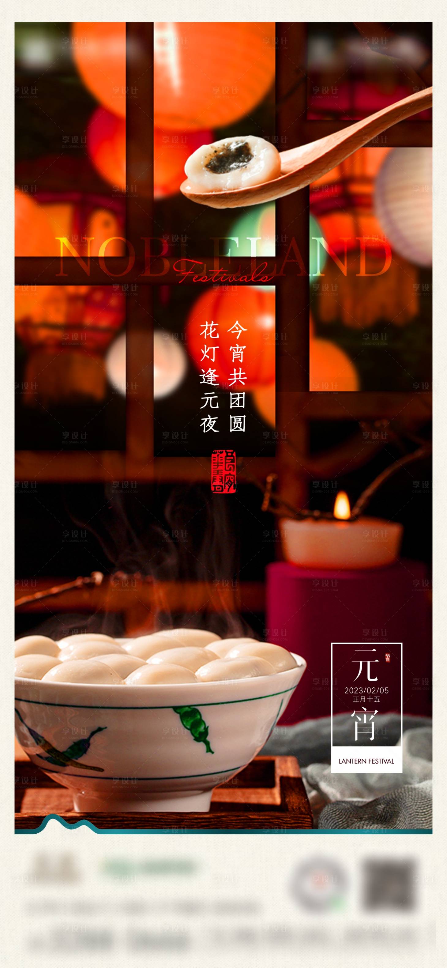 源文件下载【享设计】搜索编号：27330020373815612【元宵节海报】