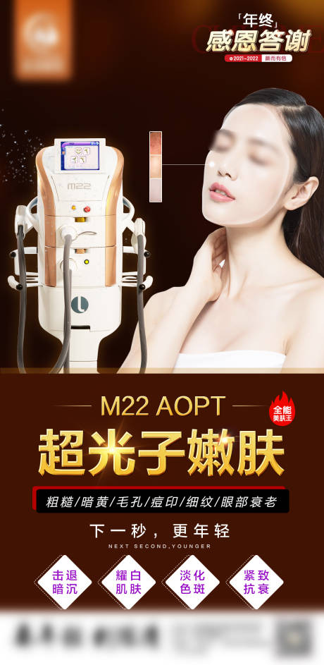 源文件下载【M22光子嫩肤 】编号：20231108142139049