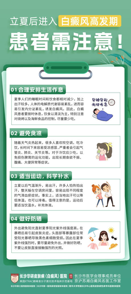 源文件下载【医疗科普海报】编号：72220020375541494