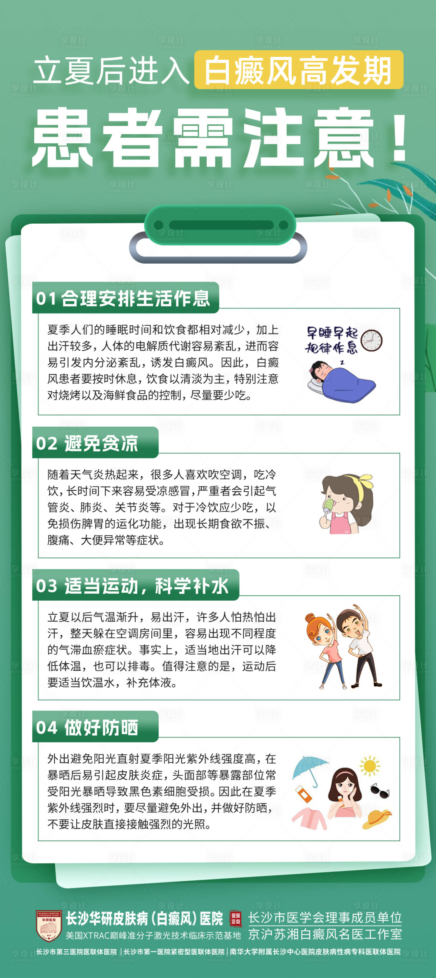 源文件下载【享设计】搜索编号：72220020375541494【医疗科普海报】