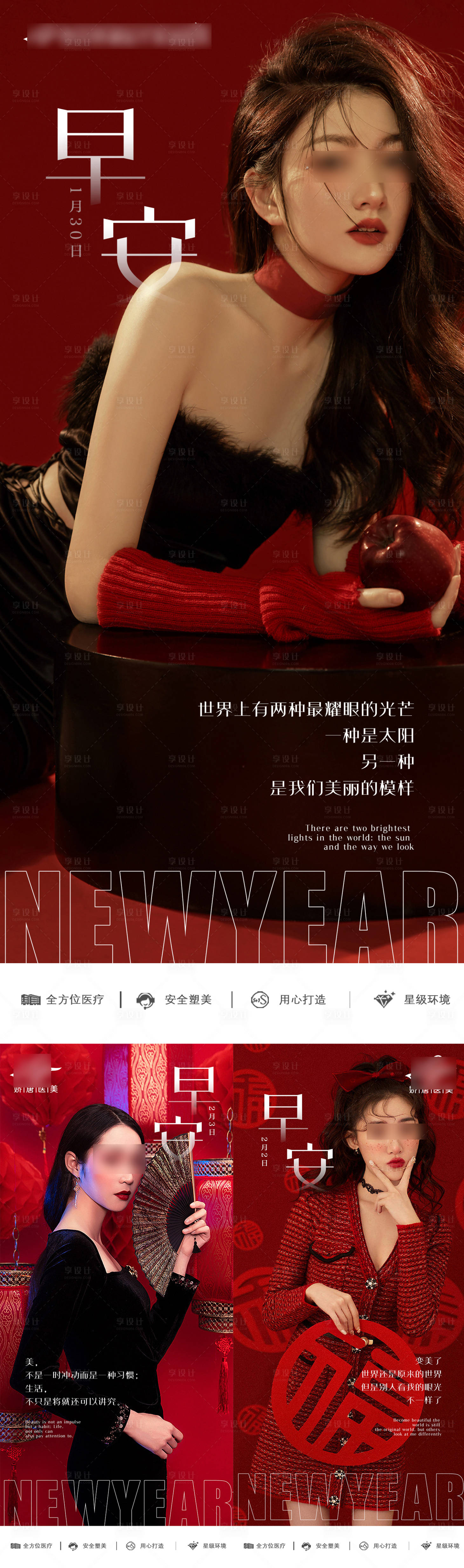 源文件下载【享设计】搜索编号：48700020467829400【医美整形海报】