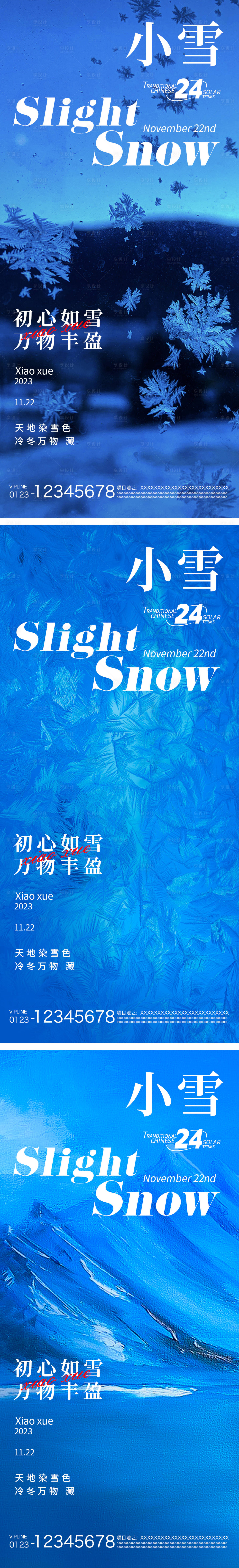 源文件下载【小雪节气系列海报】编号：52070020429993956