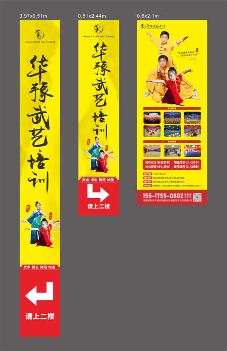 源文件下载【华豫武艺培训灯箱海报】编号：20231127161616016
