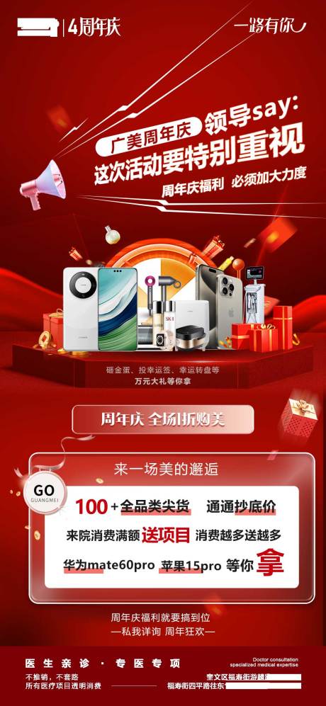 源文件下载【医美周年庆礼品创意海报】编号：36880020496316674