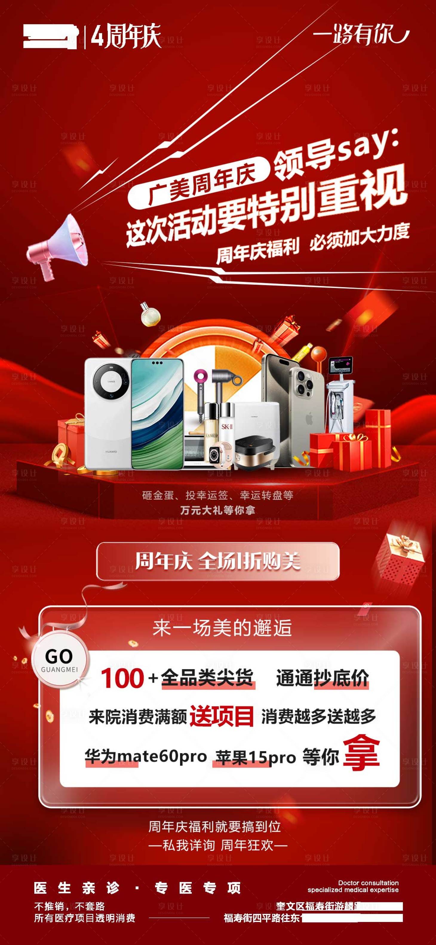 源文件下載【醫(yī)美周年慶禮品創(chuàng)意海報(bào)】編號(hào)：36880020496316674