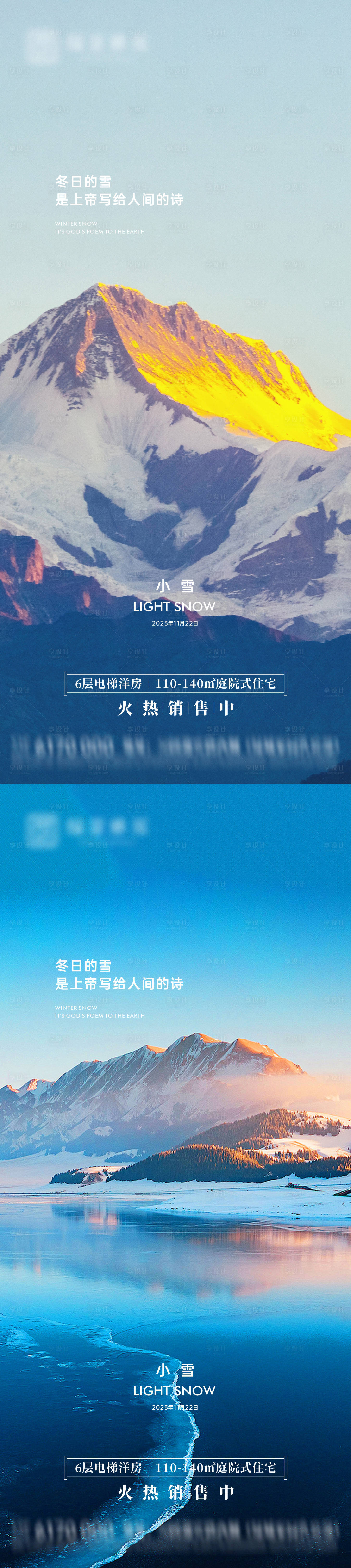 源文件下載【享設計】搜索編號：10030020249761261【地產小雪節氣海報】
