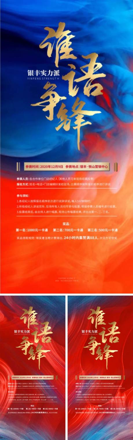 源文件下载【享设计】搜索编号：25070020269119552【地产推广活动】