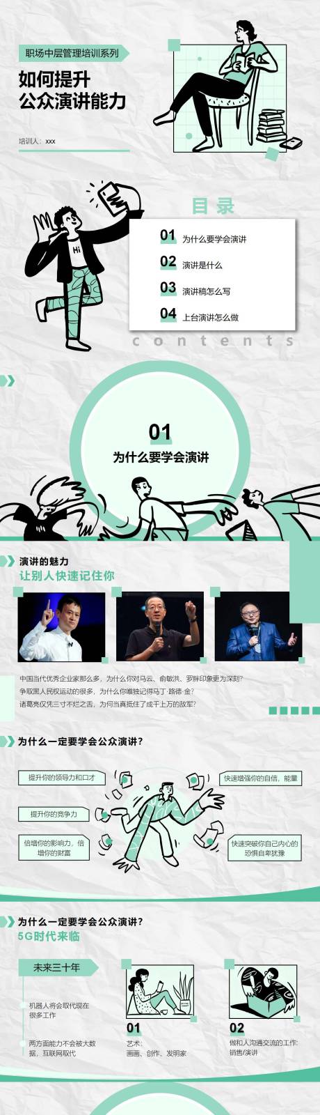 源文件下載【享設(shè)計】搜索編號：90160020253333958【演講培訓(xùn)課程PPT模板】