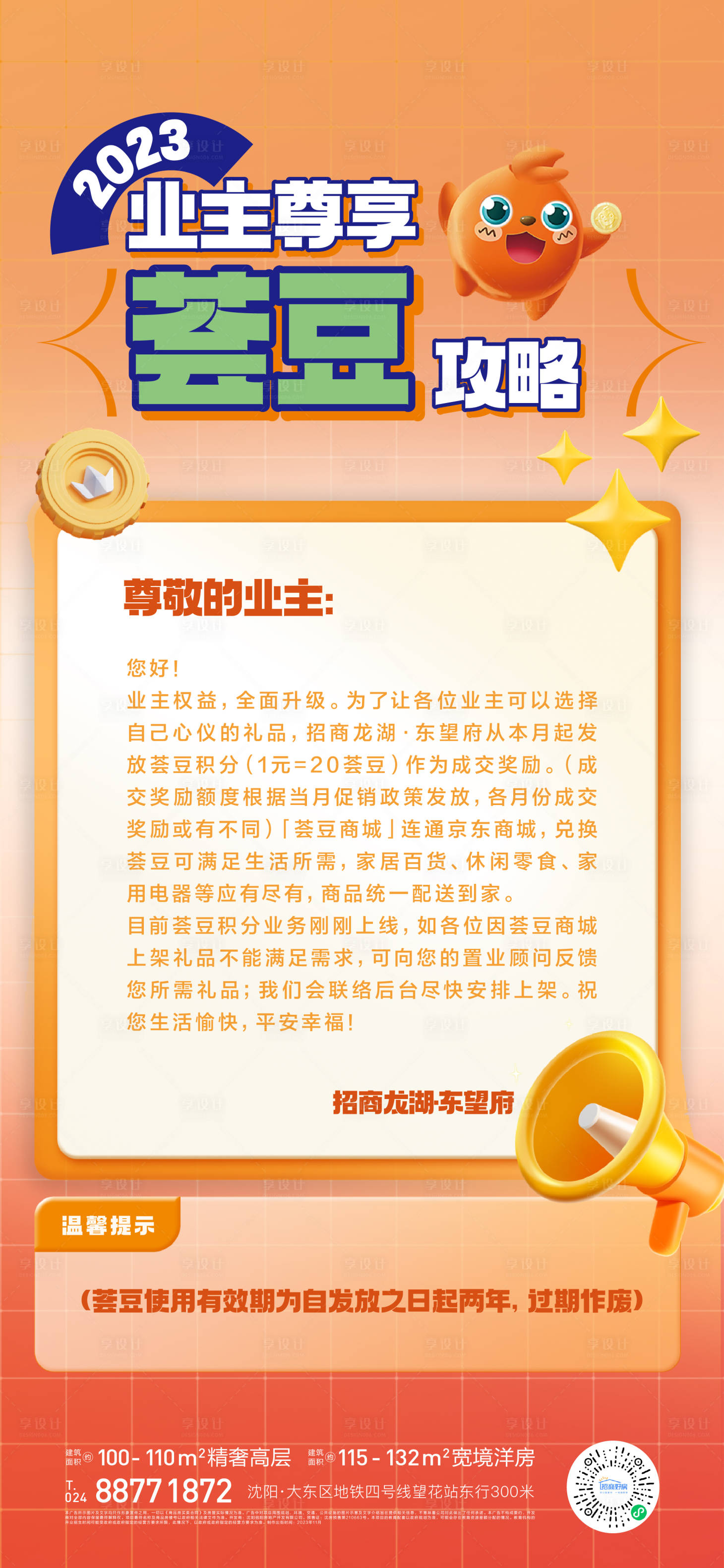 公告海报PSD+AI广告设计素材海报模板免费下载-享设计