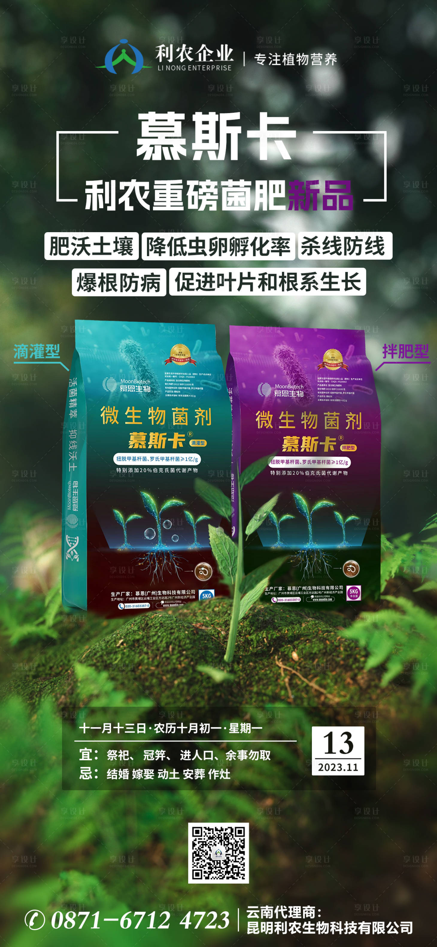 源文件下載【享設(shè)計(jì)】搜索編號(hào)：24870020449375959【化肥日簽圖 】