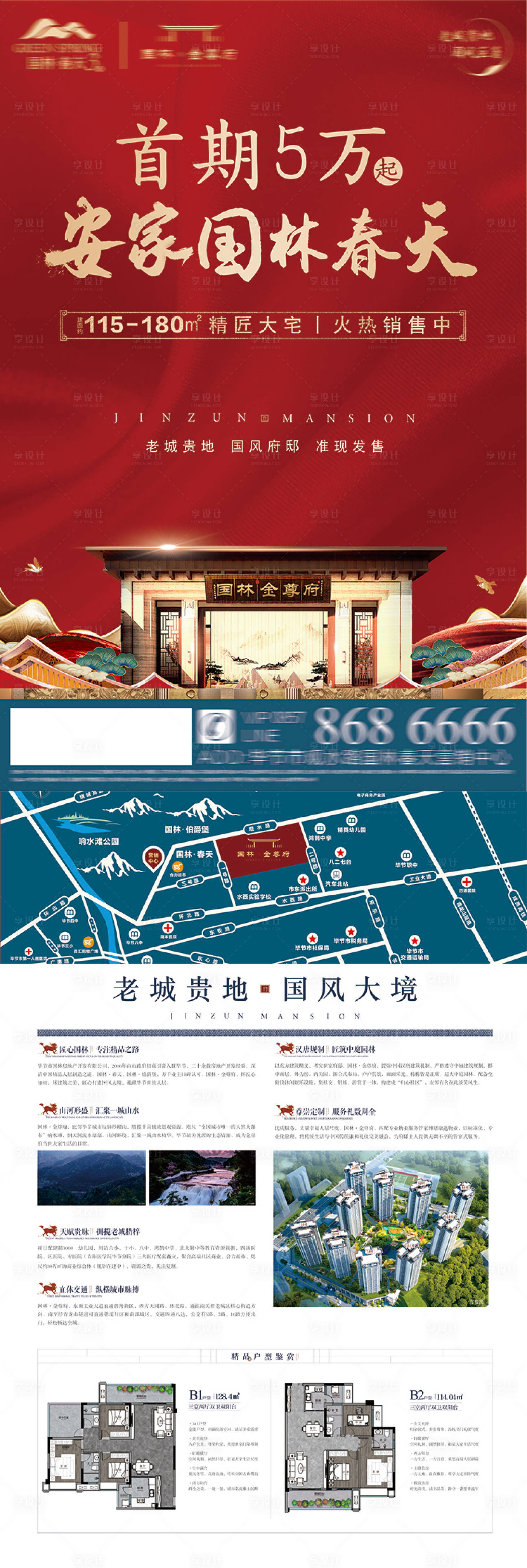 源文件下載【享設計】搜索編號：77190020358782160【地產DM單】
