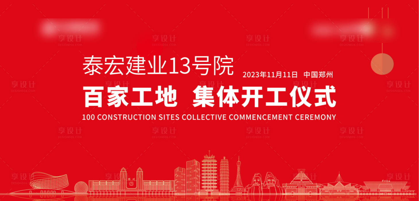 源文件下载【享设计】搜索编号：95310020428298751【开工 】