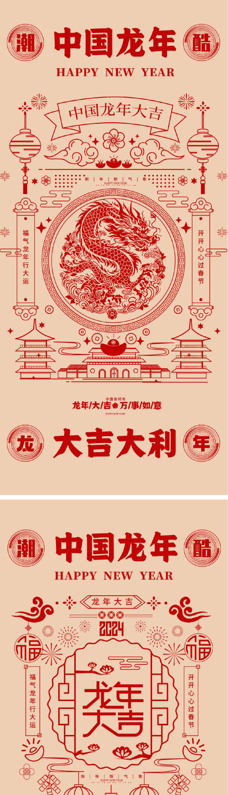 源文件下载【龙年海报】编号：36990020204387598