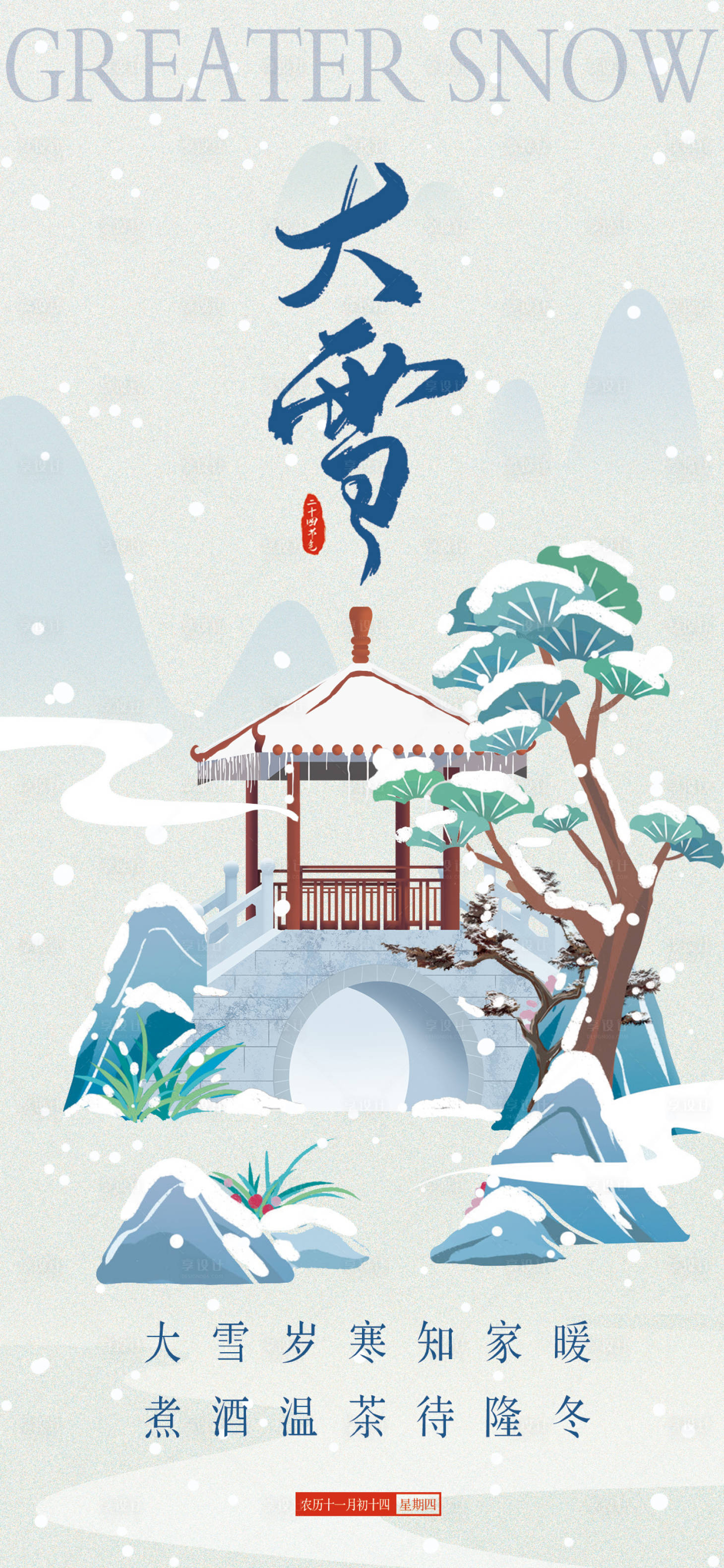 源文件下载【传统节气大雪海报】编号：17950020364445777