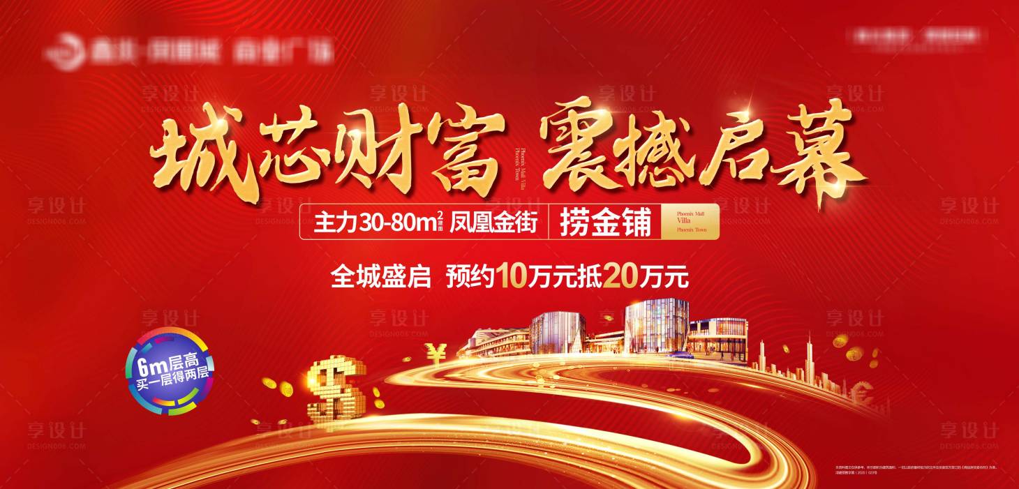 源文件下载【商铺招商主画面】编号：85070020273031081