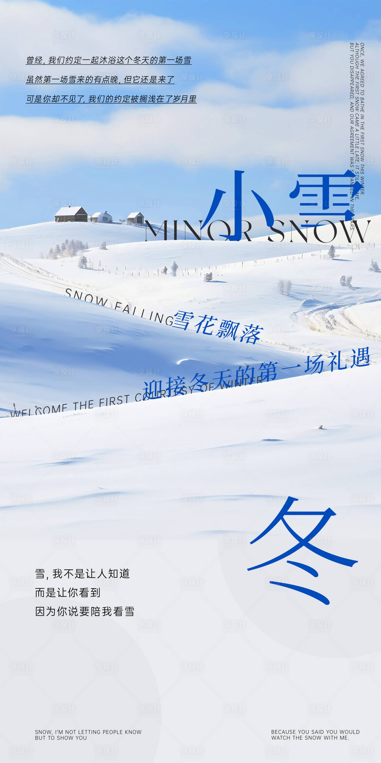 源文件下載【享設計】搜索編號：62640020470395464【小雪簡約海報】