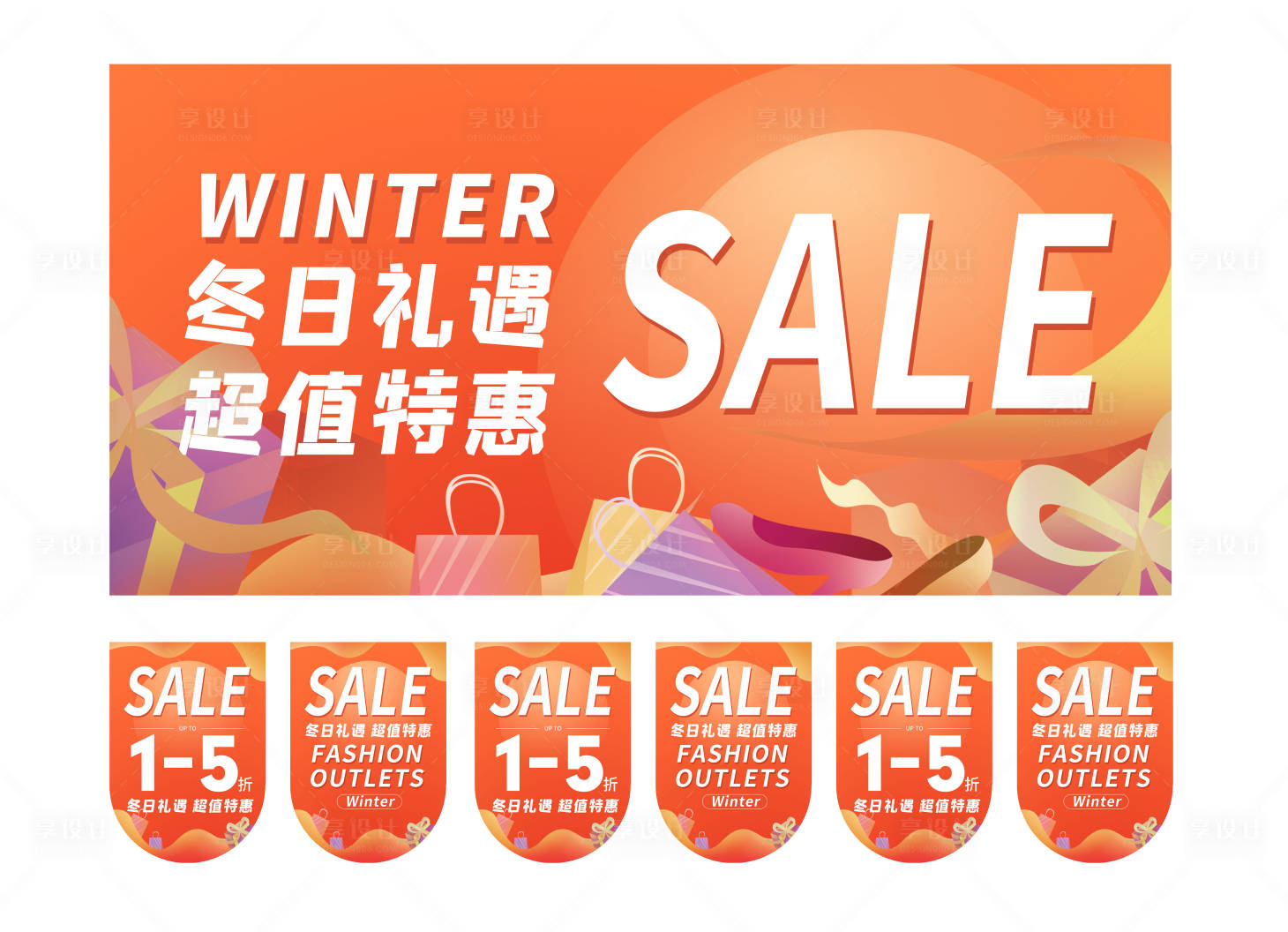 源文件下載【享設計】搜索編號：91060020688046360【商場氛圍吊旗】