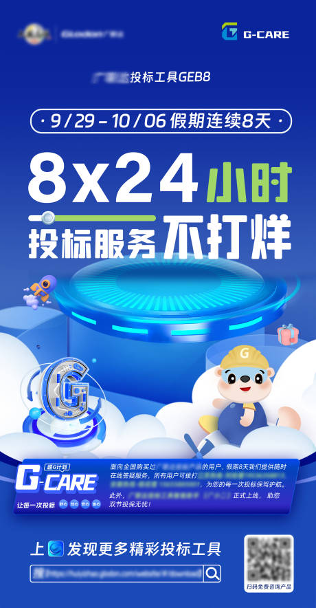 源文件下载【超G不打烊活动深色版】编号：29700020330761641