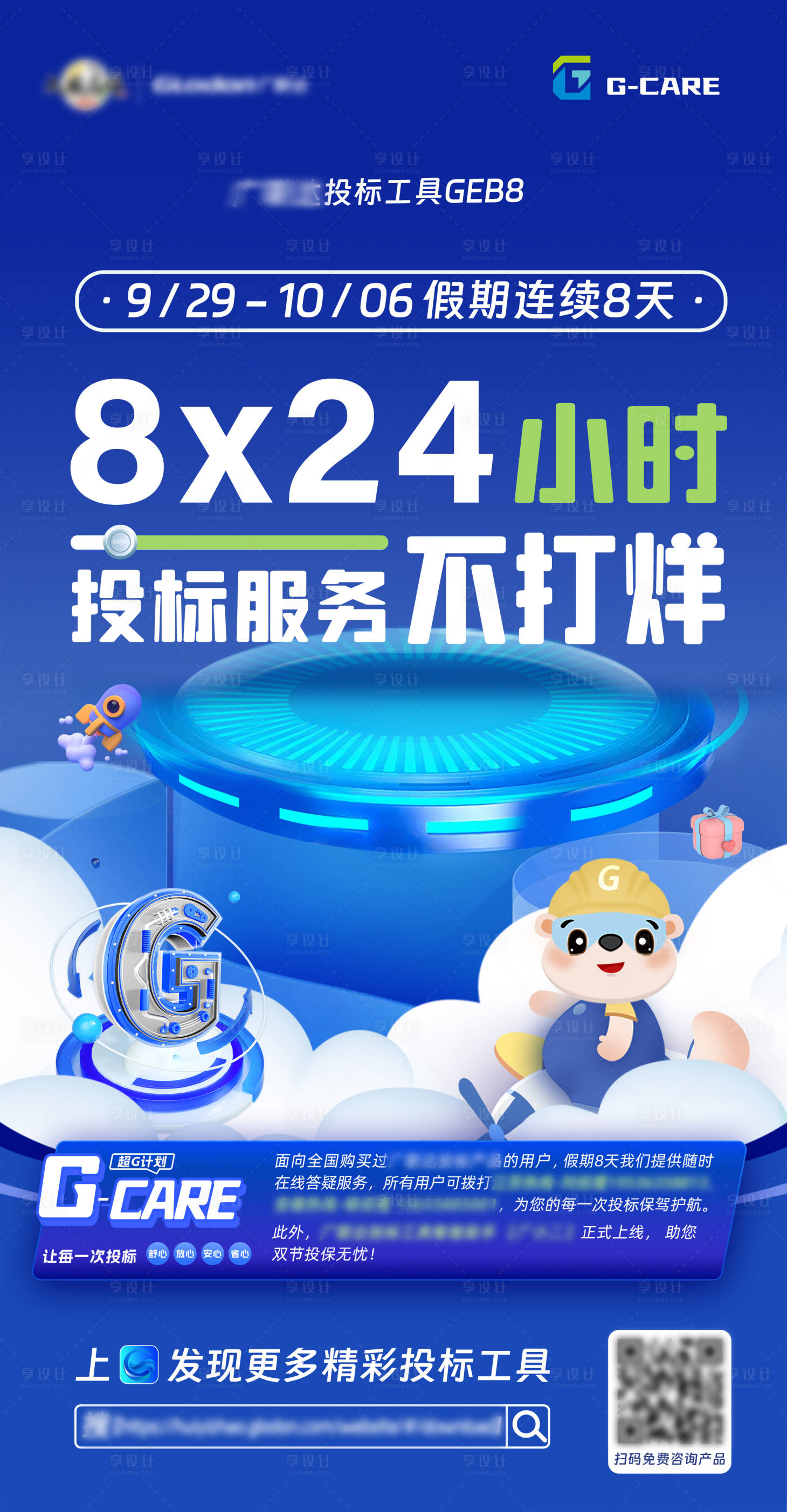 源文件下载【享设计】搜索编号：29700020330761641【超G不打烊活动深色版】