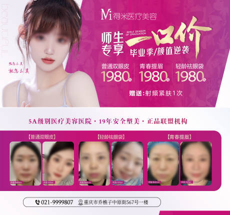 源文件下载【享设计】搜索编号：78730020356015741【医美整形暑期活动卡】