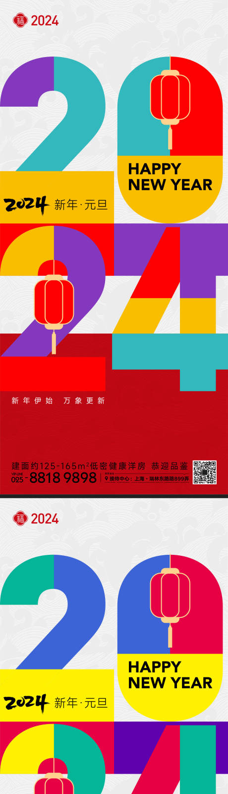 源文件下载【享设计】搜索编号：70080020473498491【元旦节日海报】