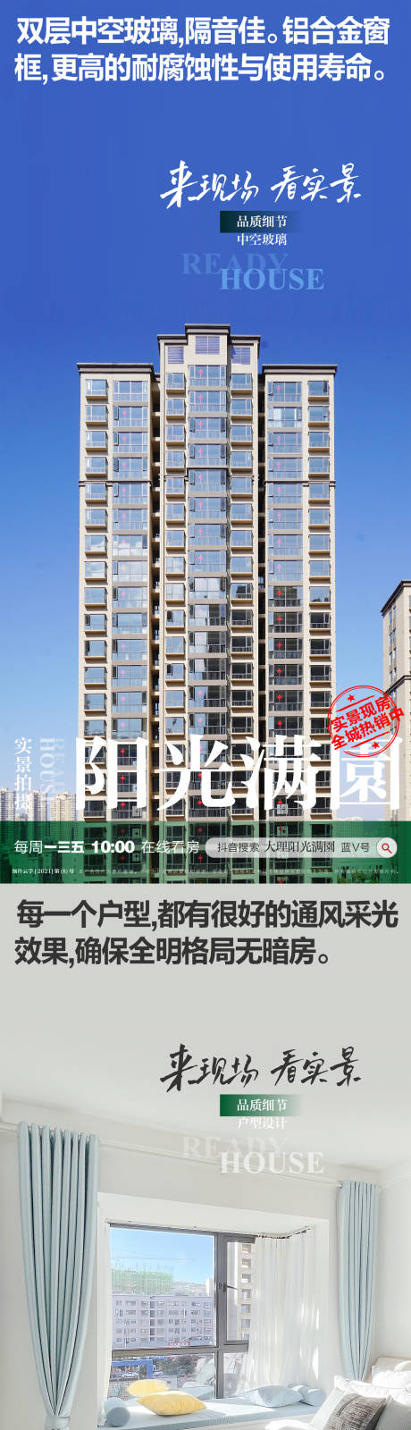 源文件下载【现房品质系列价值点系列】编号：20231109170307975