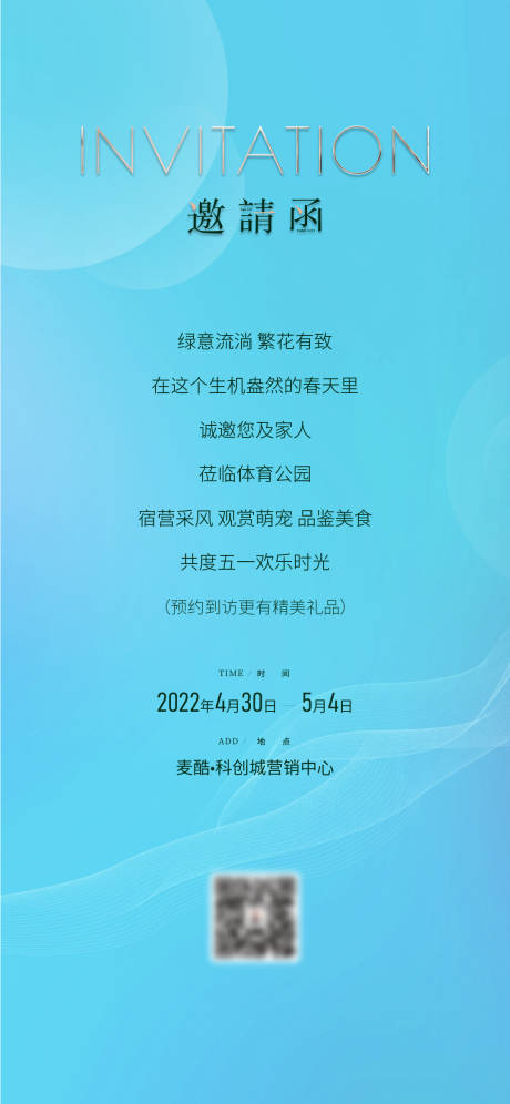 源文件下载【地产邀请函】编号：50230020258259683