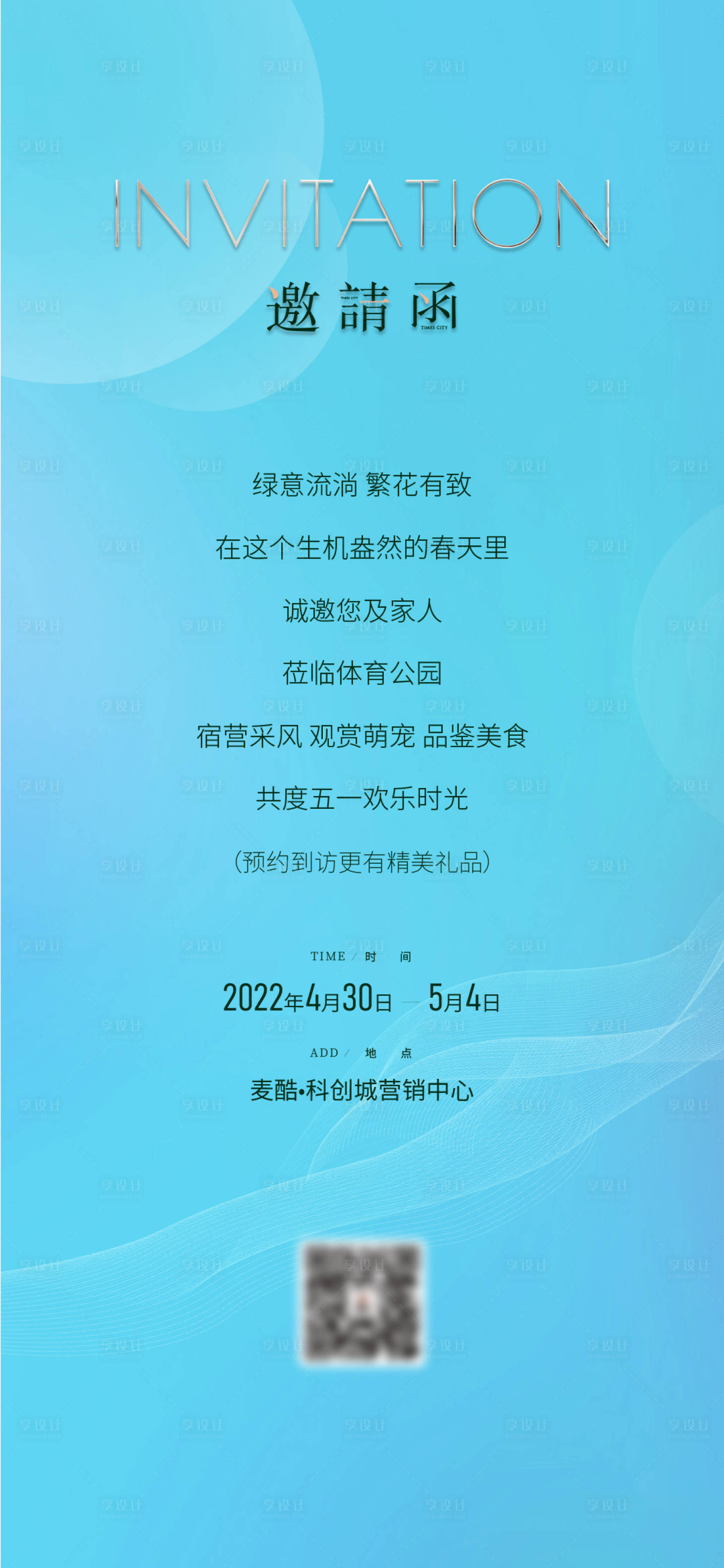 源文件下载【享设计】搜索编号：50230020258259683【地产邀请函】