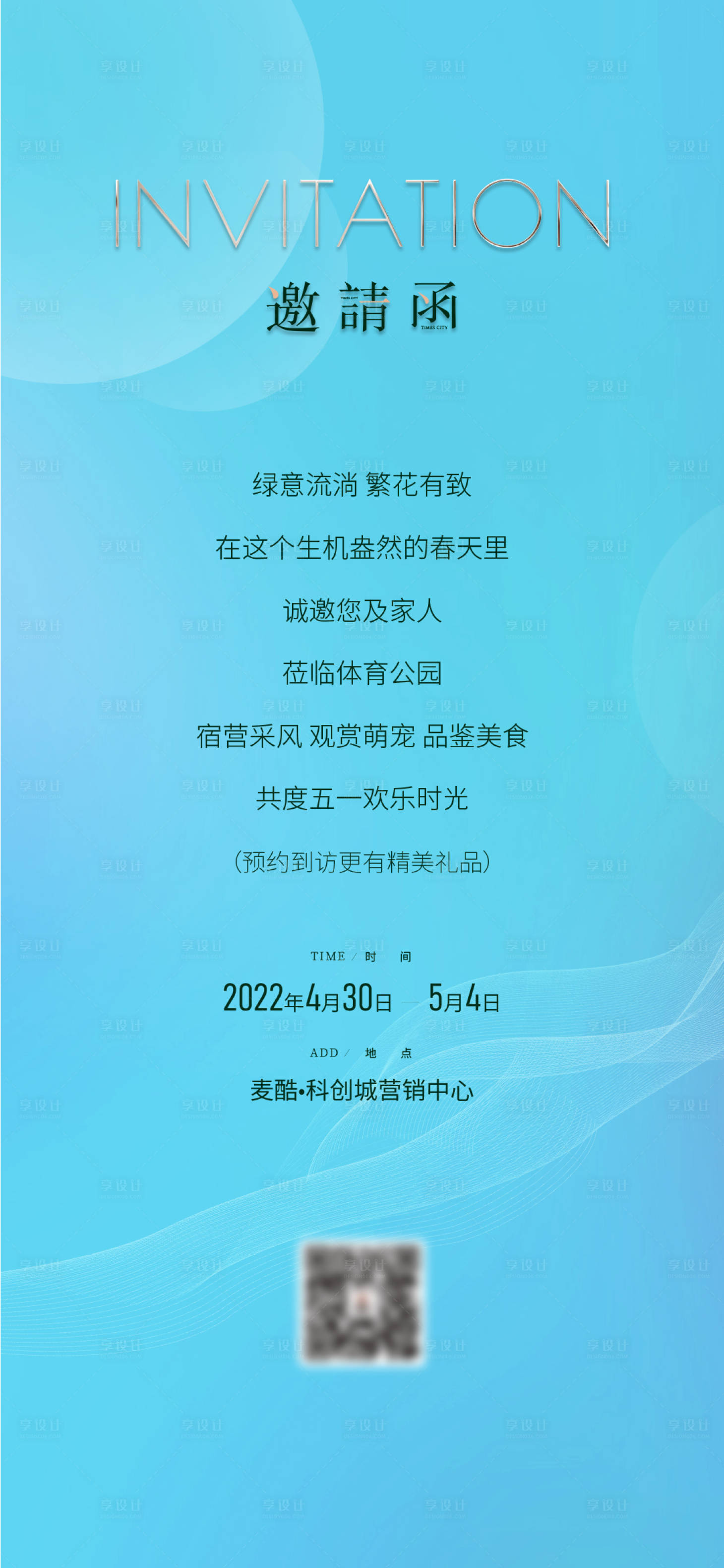 源文件下载【地产邀请函】编号：20231107160223518