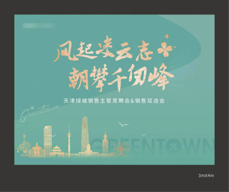 源文件下载【招聘背景板】编号：19260020523305103