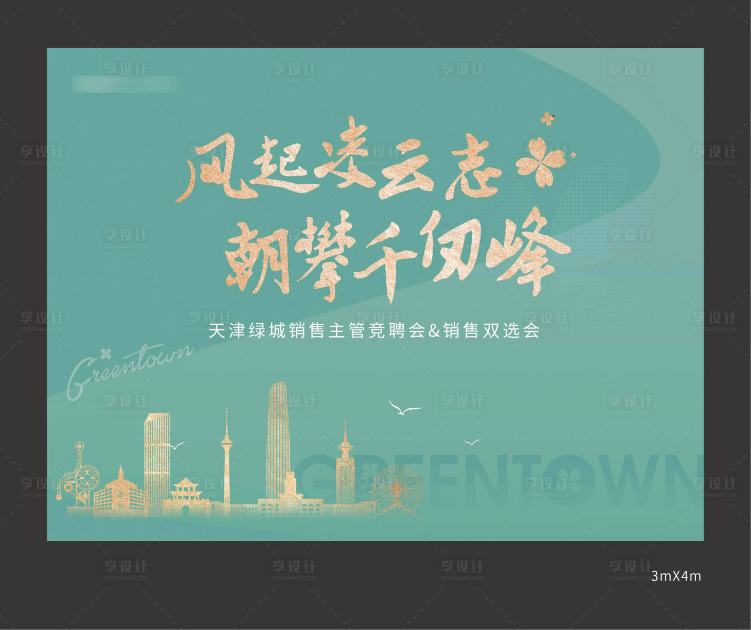 源文件下載【享設(shè)計】搜索編號：19260020523305103【招聘背景板】