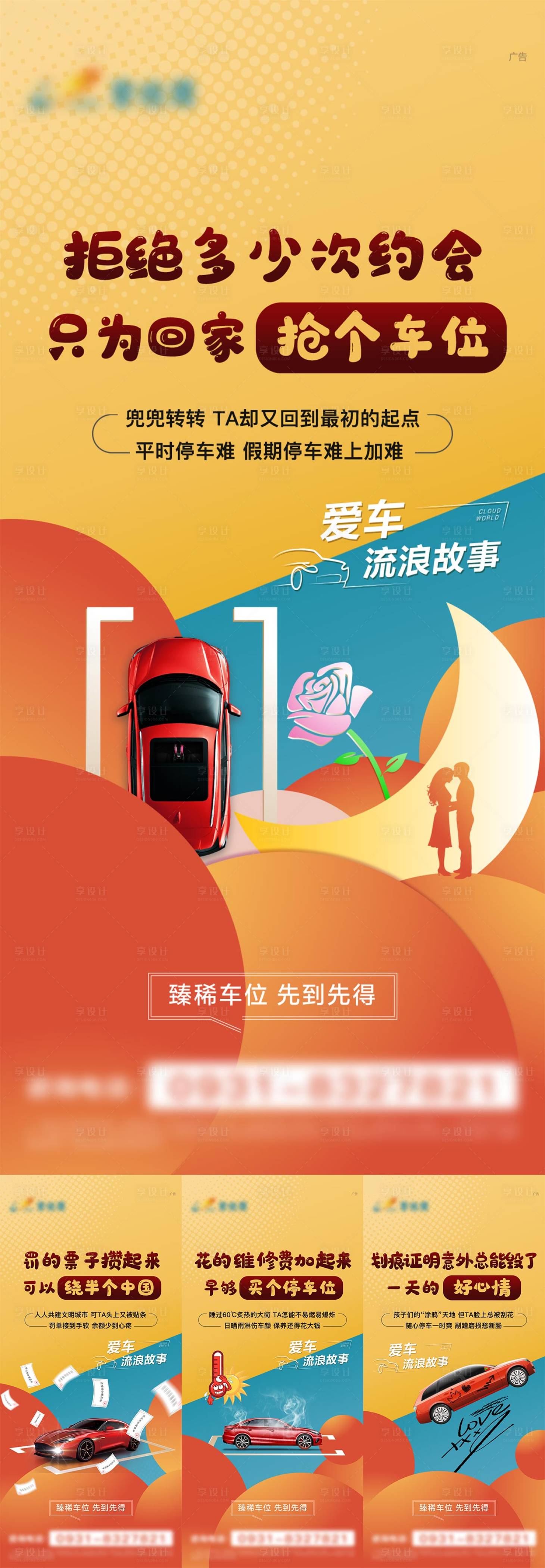 源文件下载【车位系列单图】编号：34780020447102512