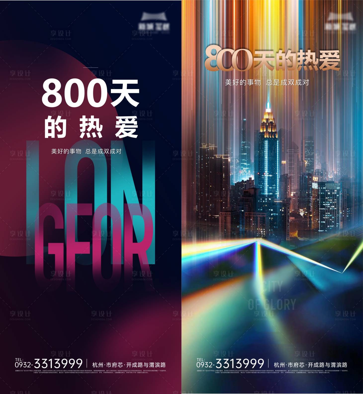 源文件下载【享设计】搜索编号：42530020292227357【地产海报】
