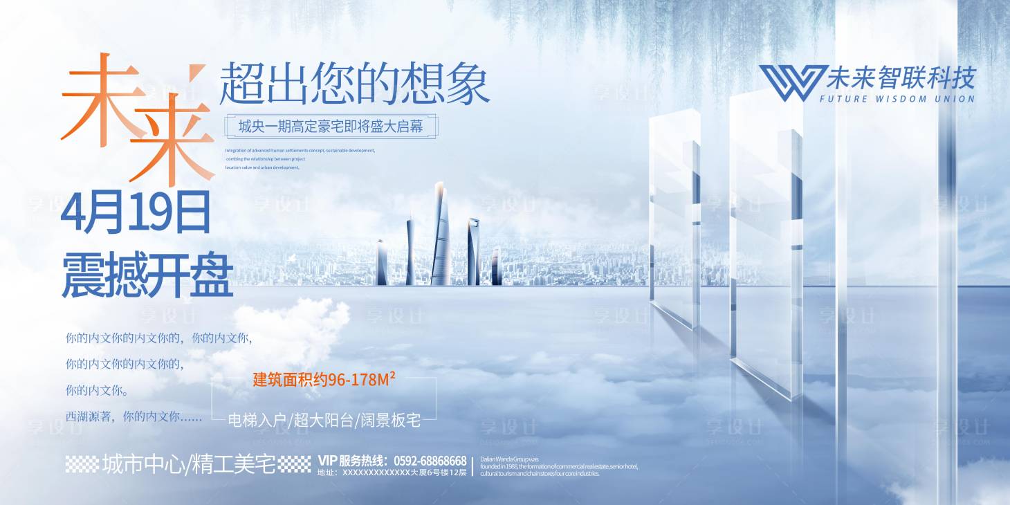 源文件下載【享設計】搜索編號：79040020468198004【房地產展板】