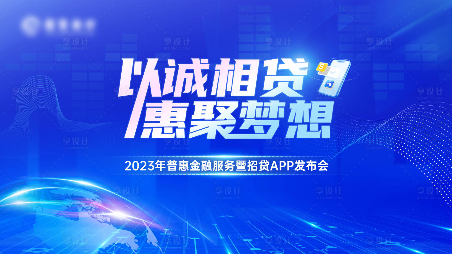 源文件下载【app发布会主背景】编号：20231124161527169