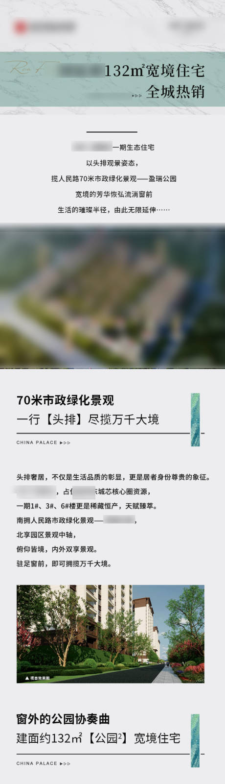 源文件下载【地产配套价值长图】编号：20231115161641573