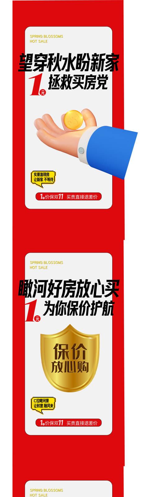 源文件下載【享設計】搜索編號：75100020428243204【雙11雙12地產政策系列 】